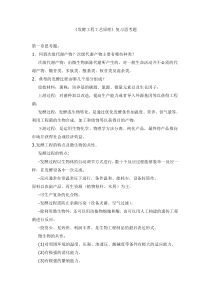 X发酵工程工艺原理复习思考题答案