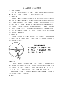 X射线衍射实验指导书