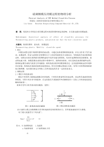 SMC模压闭模过程的物理分析