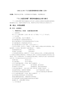 ym个人与团队管理期末复习各章重点10年资料