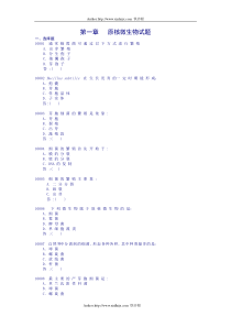 yq第一章原核微生物试题及答案oyimvw