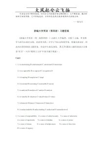 Ywwdlc新编大学英语(第四册)习题答案