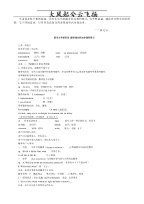 Yyzkbq新东方考研英语翻译强化班加冲刺班笔记