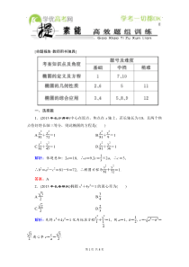 Y《优化探究》2014高考数学总复习(人教A文)提素能高效题组训练.