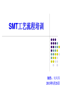 SMT工艺流程注意事项