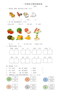 一年级语文上学期期末考试卷