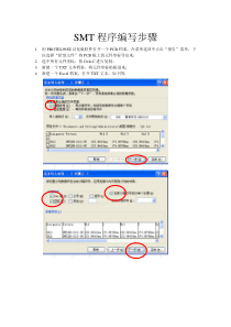 SMT程序编写步骤