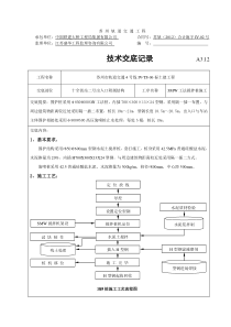 SMW工法桩技术交底