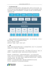 ZettaStorDBSServerSAN解决方案