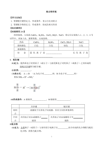 zf配合物学案