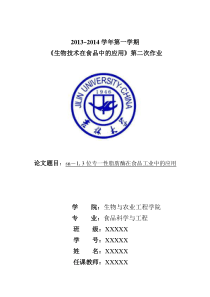 sn-1,3位专一性脂肪酶在食品工业中的应用