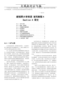 Zgmcmw新视野大学英语读写教程4课文翻译