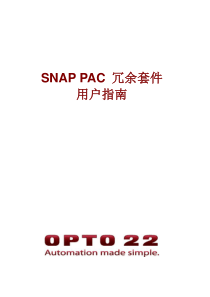 SNAPPAC冗余套件用户指南