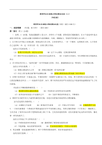 ZHC模拟试卷3+答案