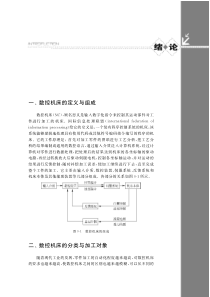 数控机床的定义与组成二数控机床的я类与加工对象