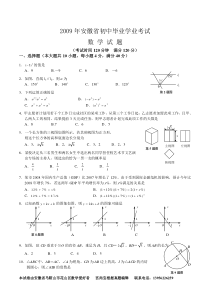 ZHX-EDU_2009年安徽省中考数学试卷(word版,有答案及评分标准)xkyx