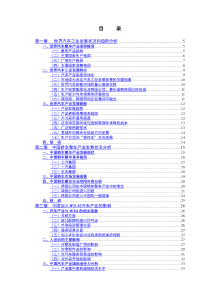 世界汽车工业发展状况和趋势分析5