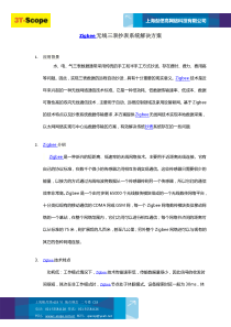 ZigBee无线三表抄表系统解决方案