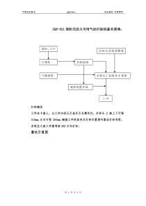 ZQD-021型卧式法兰专用气动打标机打标方案5