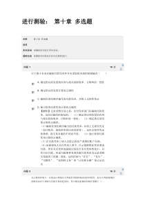 zucc审计BB第10章多选题