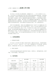 zz国家一级陆路口岸工程监理工作方案(7)