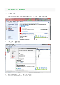 Solidworks2017安装说明