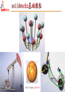 solidworks基础入门教程.