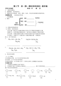 z第3节烃的教学案