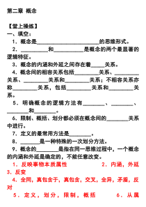 z趣谈逻辑之概念练习题