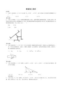 [0][01]解直角三角形中考真题01