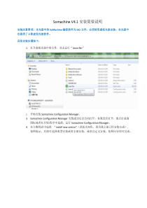 SomachineV4安装步骤和注意事项