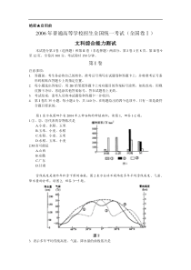 [2006年][高考真题][全国卷I][文综][答案]