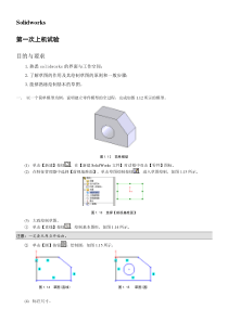 solidwrks(CAE第一次)