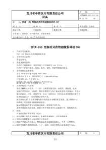 SOP-5027-00振动式药物超微粉碎机(TFCW-15B)SOP