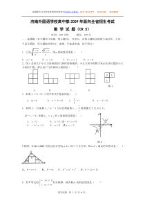 [2009济南外国语省招试题]数学及答案汇文教育发布