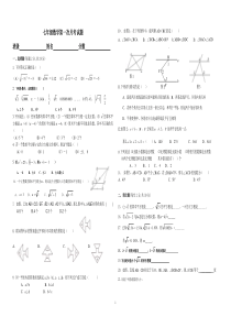 _七下第五章_相交线与平行线第六章_实数月考试题