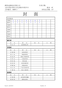 SOP11-7管理人员定期评审程序书