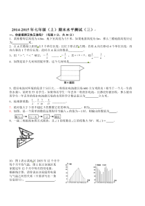 [2014-2015学年七年级上学期期末水平测试数学试题(三)