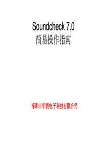 Soundcheck_70_操作指南--喇叭测试