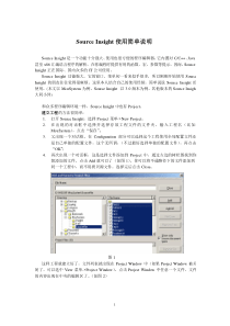 Source_Insight教程及技巧