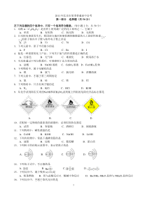 [GOLD]2011年北京市高中夏季普通高中会考化学试卷