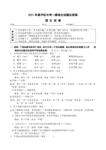 [GOLD]北京市昌平区10-11学年度第一次语文模拟考试