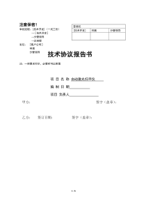 SP2000自动激光扫平仪技术条件及功能介绍