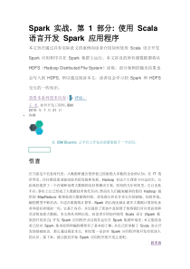 Spark实战第1部分使用Scala语言开发Spark应用程序