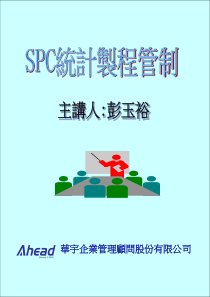 SPC统计制程.