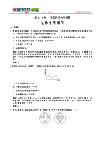 []2011高考生物一轮复习作业必修3第4章种群和群落第34节群落的结构和演替