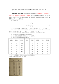 Spearmen相关系数和Pearson相关系数及其MATLAB实现