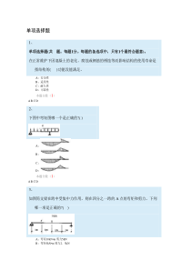 [一建]专业工程管理与实务(建筑工程)(点题预测班)(模拟试题二(含答案)