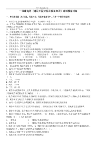 [一级建造冲刺密卷]建设工程法规及相关知识