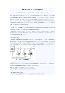 SPI串行总线接口的Verilog实现